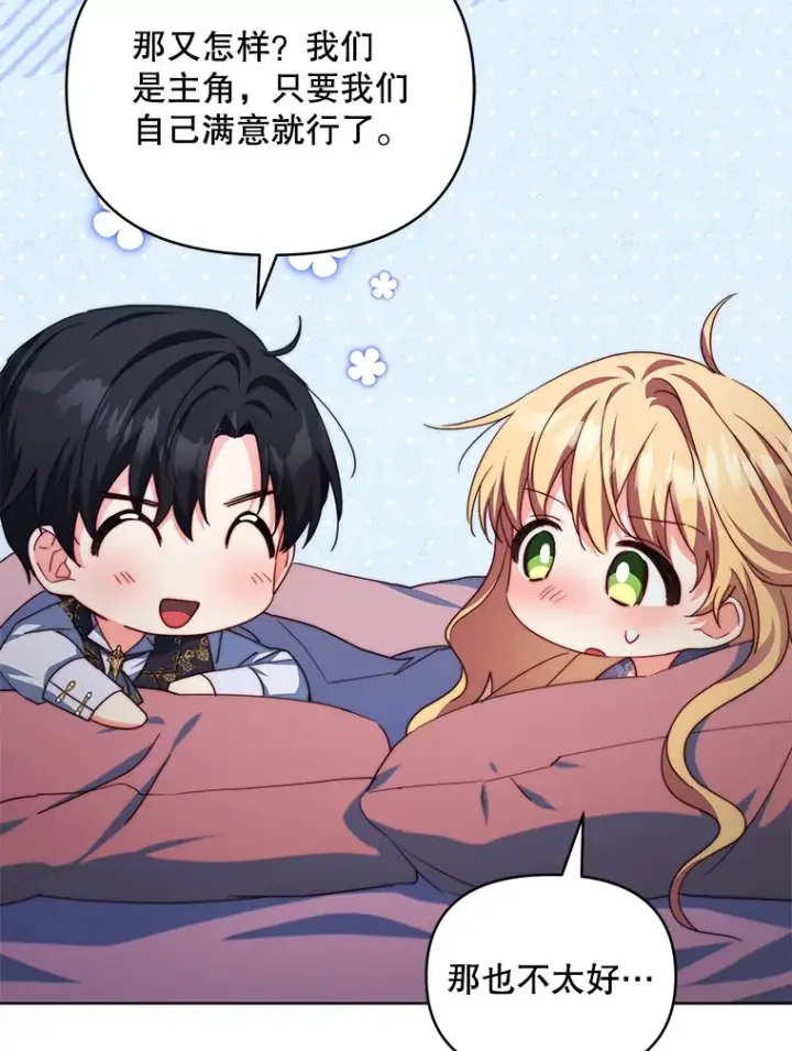 漫画《契约夫妻的每一夜》31.骑士之眼第43张图