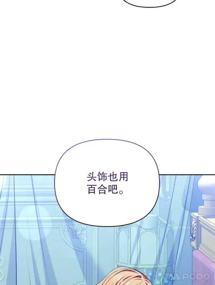 漫画《契约夫妻的每一夜》31.骑士之眼第44张图
