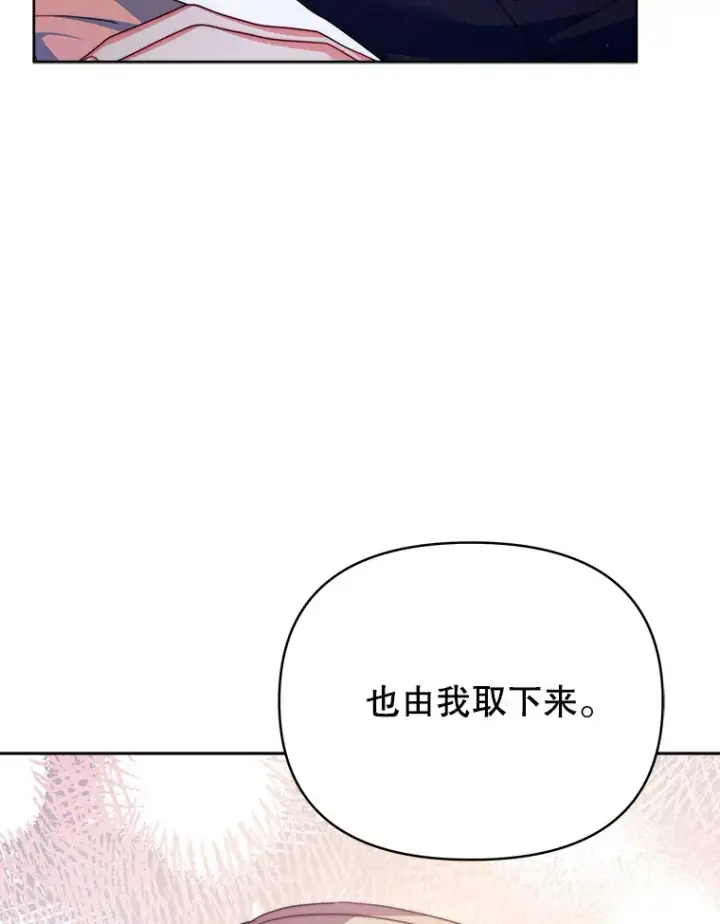 漫画《契约夫妻的每一夜》31.骑士之眼第48张图