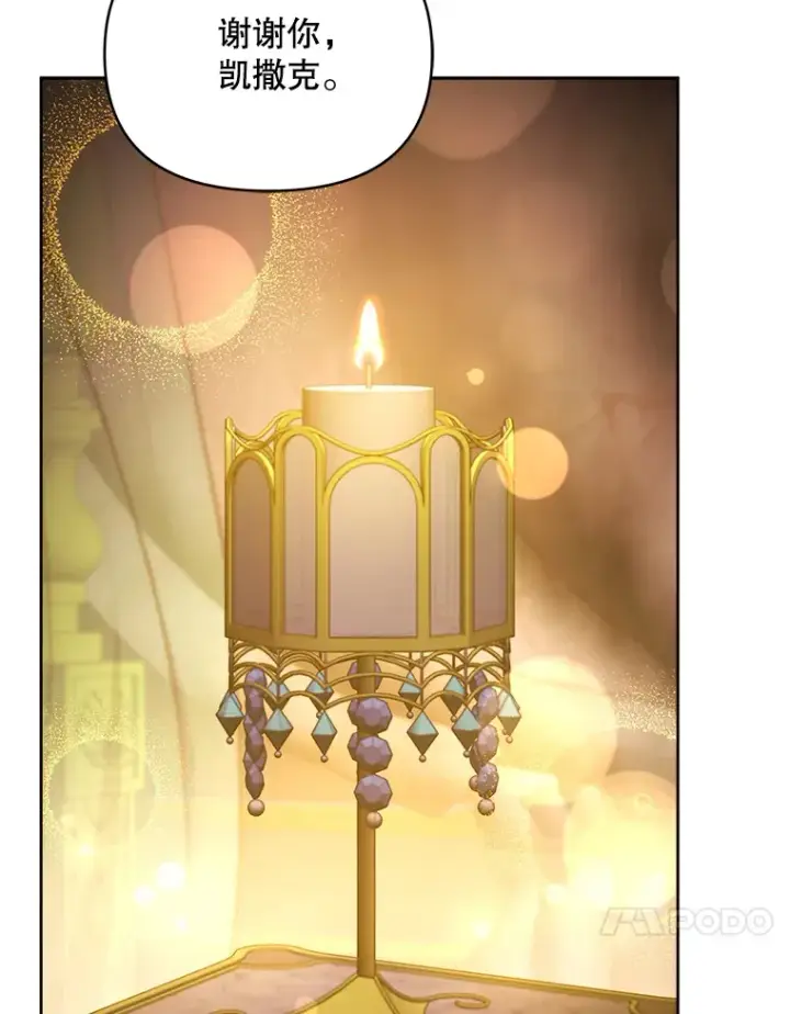 漫画《契约夫妻的每一夜》31.骑士之眼第53张图