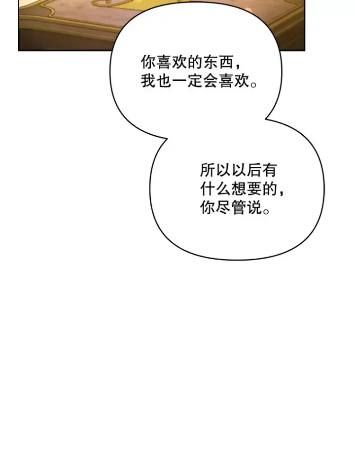 漫画《契约夫妻的每一夜》31.骑士之眼第54张图
