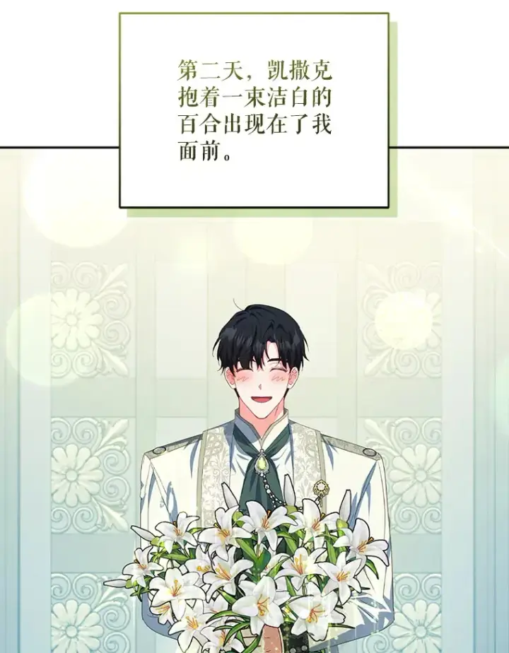 漫画《契约夫妻的每一夜》31.骑士之眼第55张图