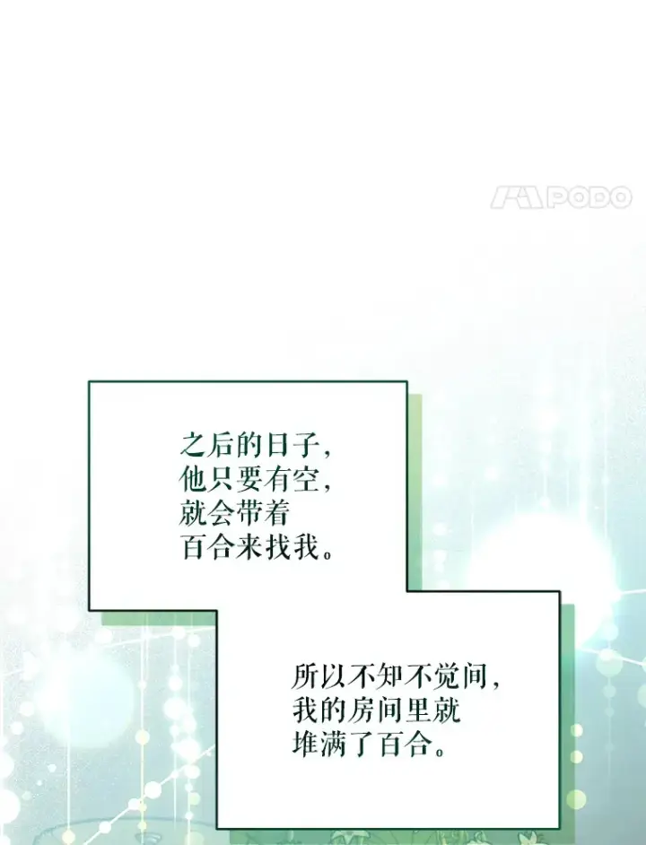 漫画《契约夫妻的每一夜》31.骑士之眼第57张图
