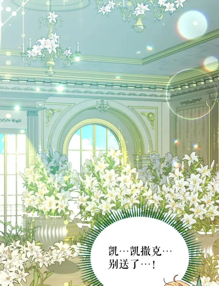 漫画《契约夫妻的每一夜》31.骑士之眼第58张图