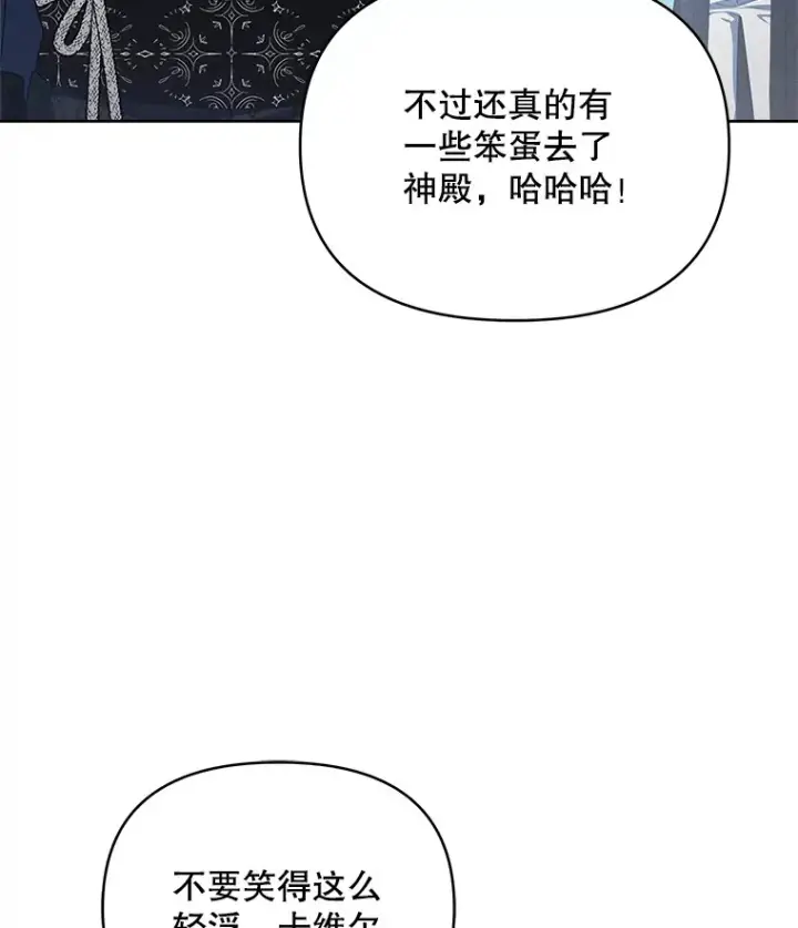 漫画《契约夫妻的每一夜》31.骑士之眼第67张图