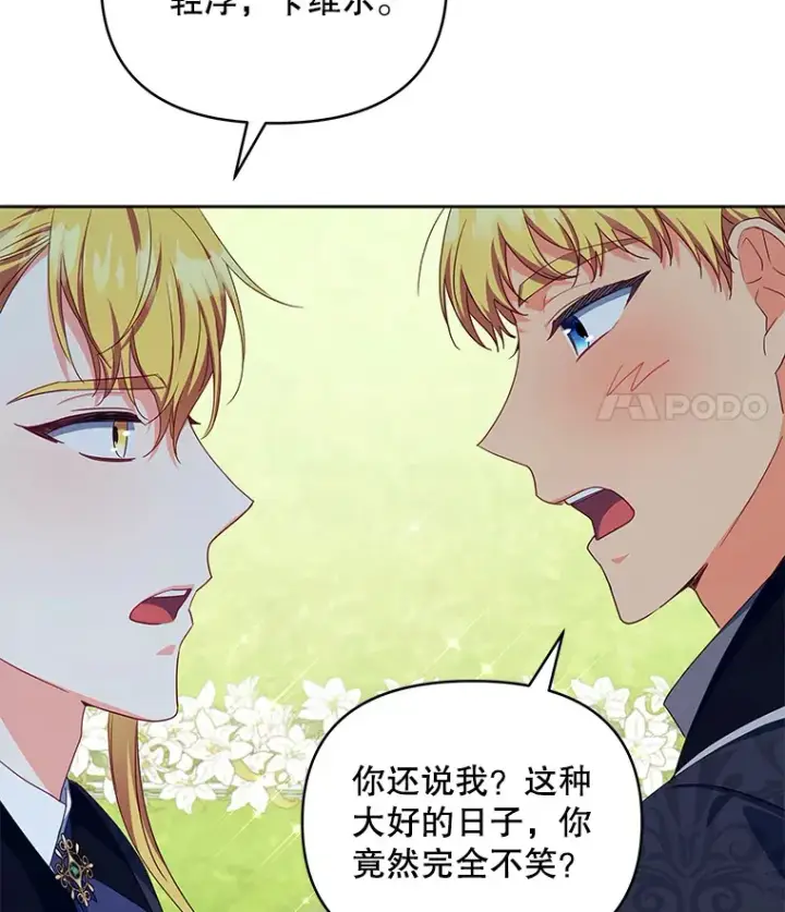 漫画《契约夫妻的每一夜》31.骑士之眼第68张图