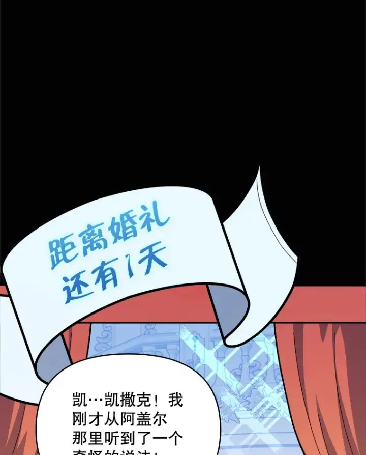 漫画《契约夫妻的每一夜》31.骑士之眼第73张图
