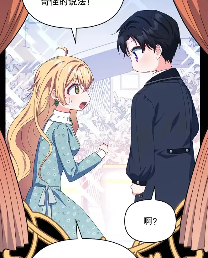 漫画《契约夫妻的每一夜》31.骑士之眼第74张图