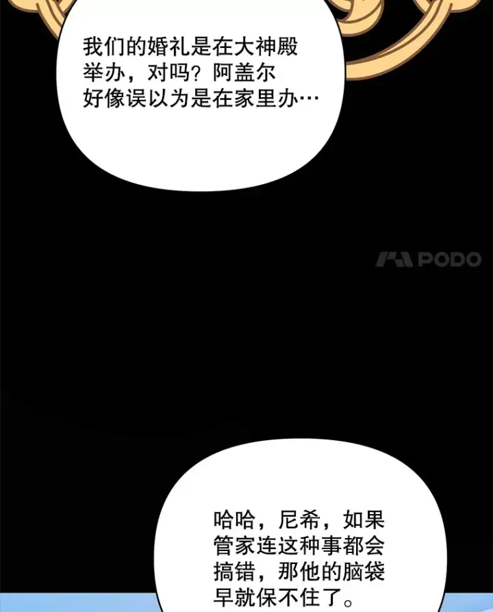 漫画《契约夫妻的每一夜》31.骑士之眼第75张图