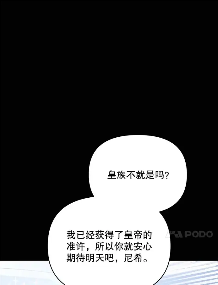 漫画《契约夫妻的每一夜》31.骑士之眼第78张图