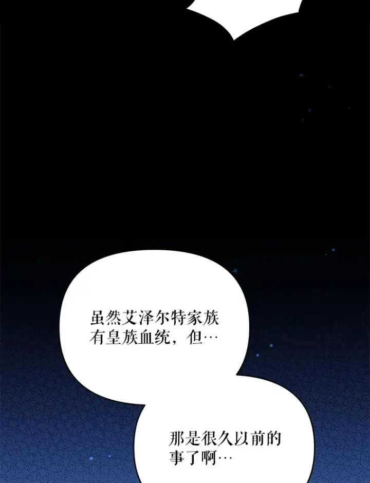 漫画《契约夫妻的每一夜》31.骑士之眼第81张图