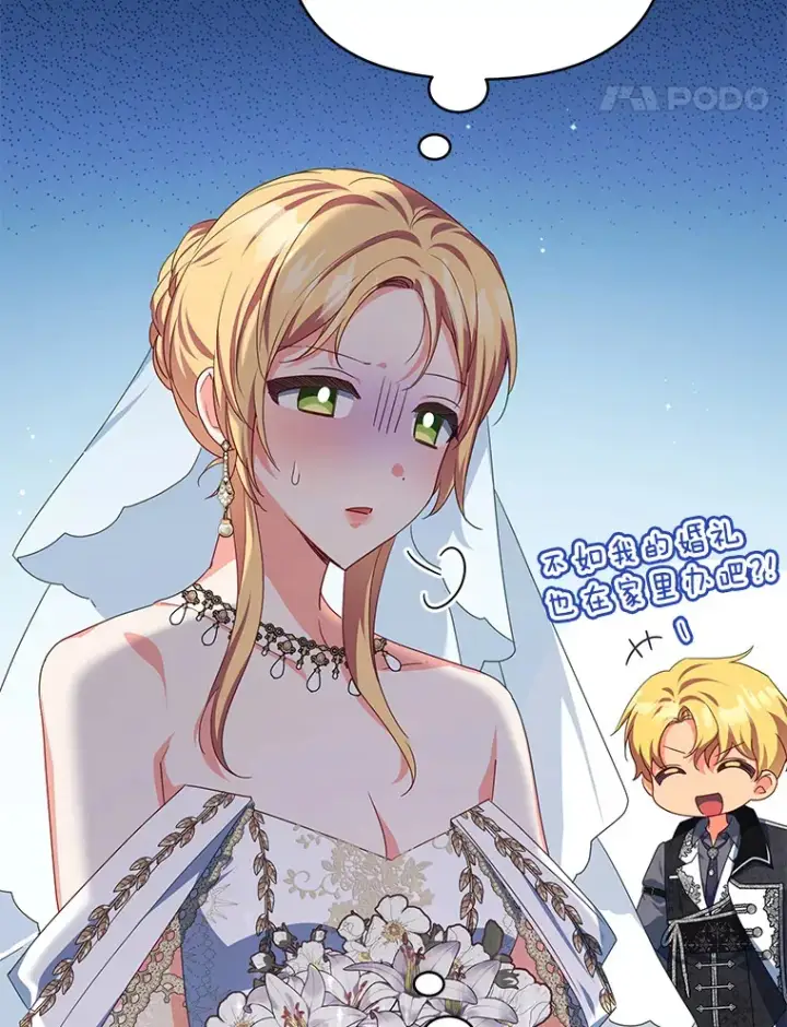漫画《契约夫妻的每一夜》31.骑士之眼第82张图