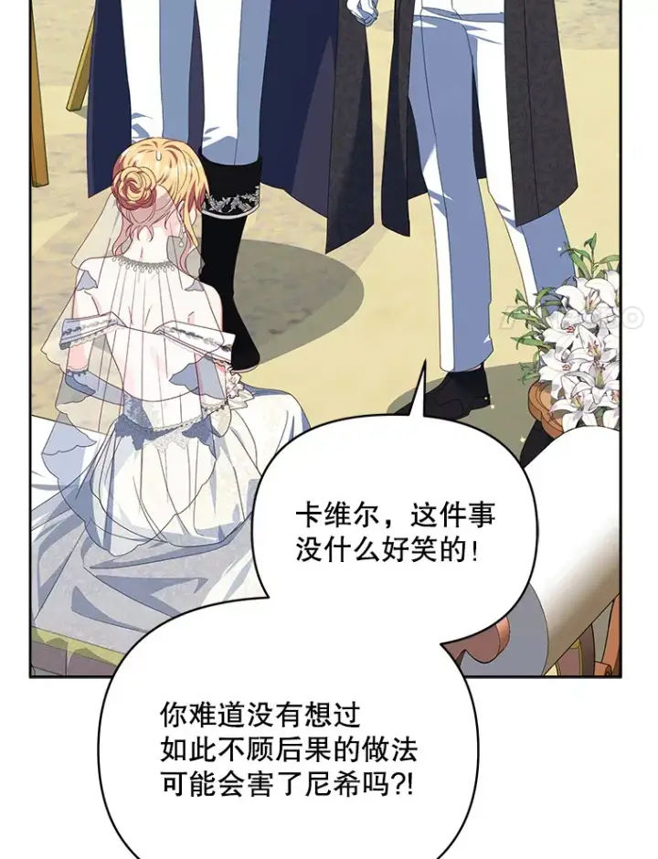 漫画《契约夫妻的每一夜》31.骑士之眼第85张图
