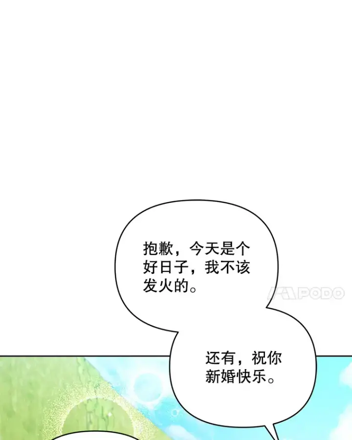 漫画《契约夫妻的每一夜》31.骑士之眼第88张图