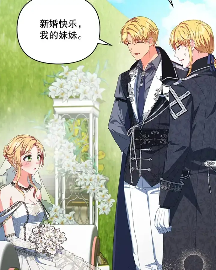 漫画《契约夫妻的每一夜》31.骑士之眼第89张图