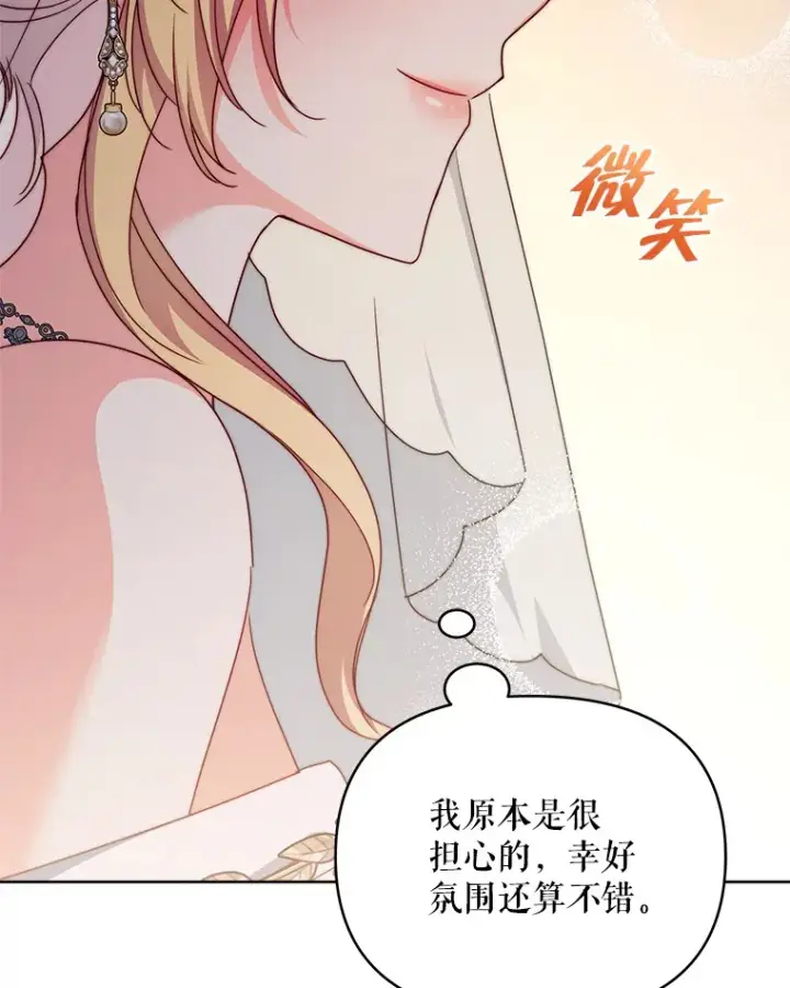 漫画《契约夫妻的每一夜》31.骑士之眼第91张图