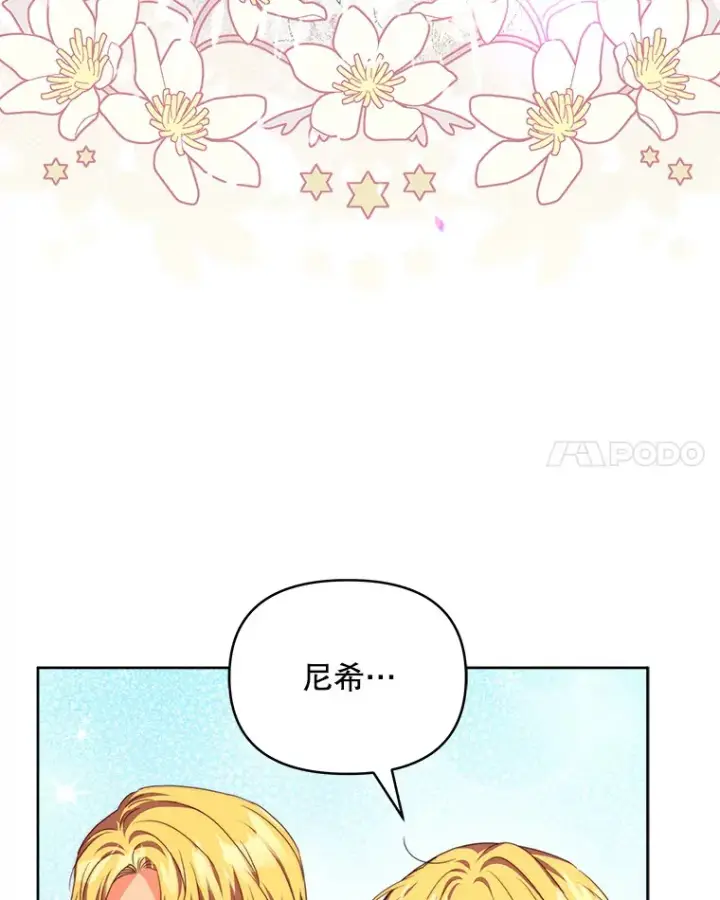 漫画《契约夫妻的每一夜》31.骑士之眼第95张图