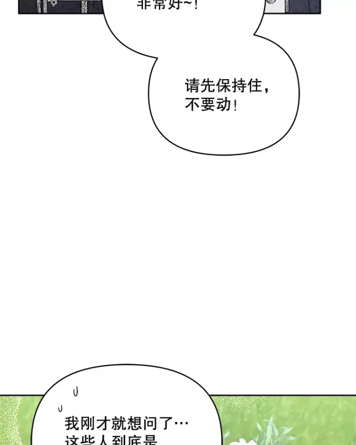 漫画《契约夫妻的每一夜》31.骑士之眼第97张图