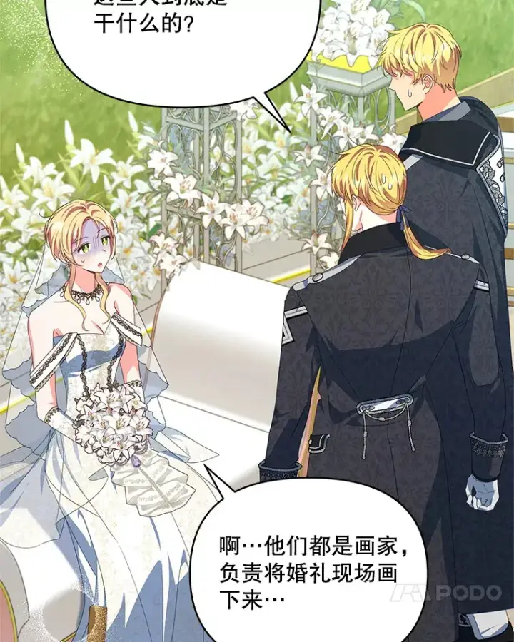 漫画《契约夫妻的每一夜》31.骑士之眼第98张图