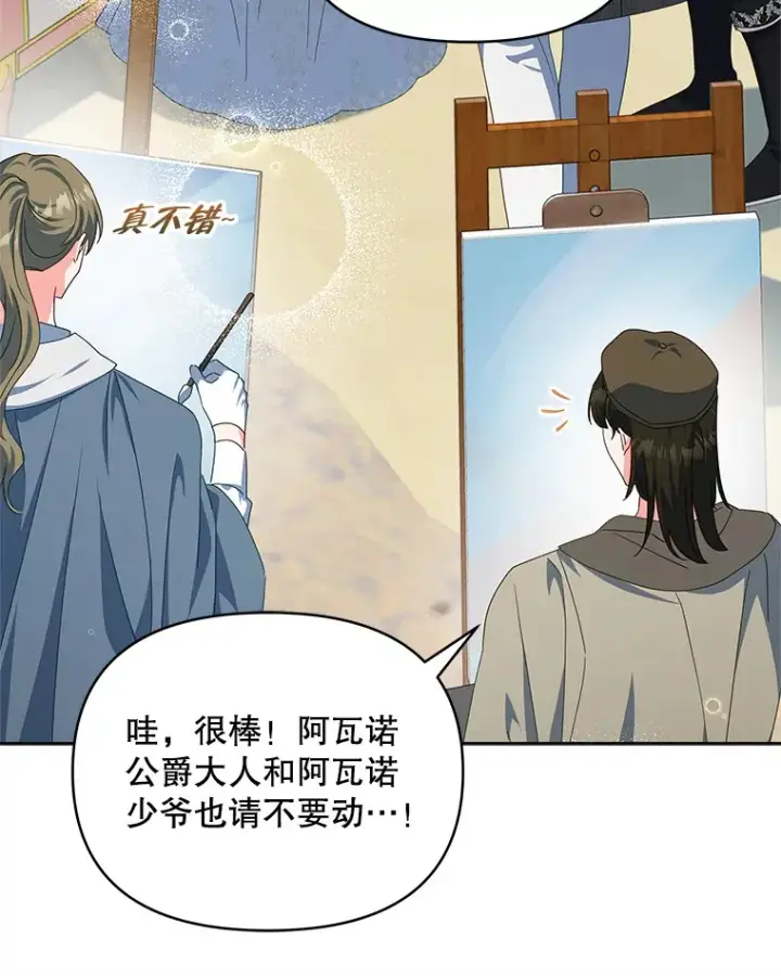 漫画《契约夫妻的每一夜》31.骑士之眼第99张图