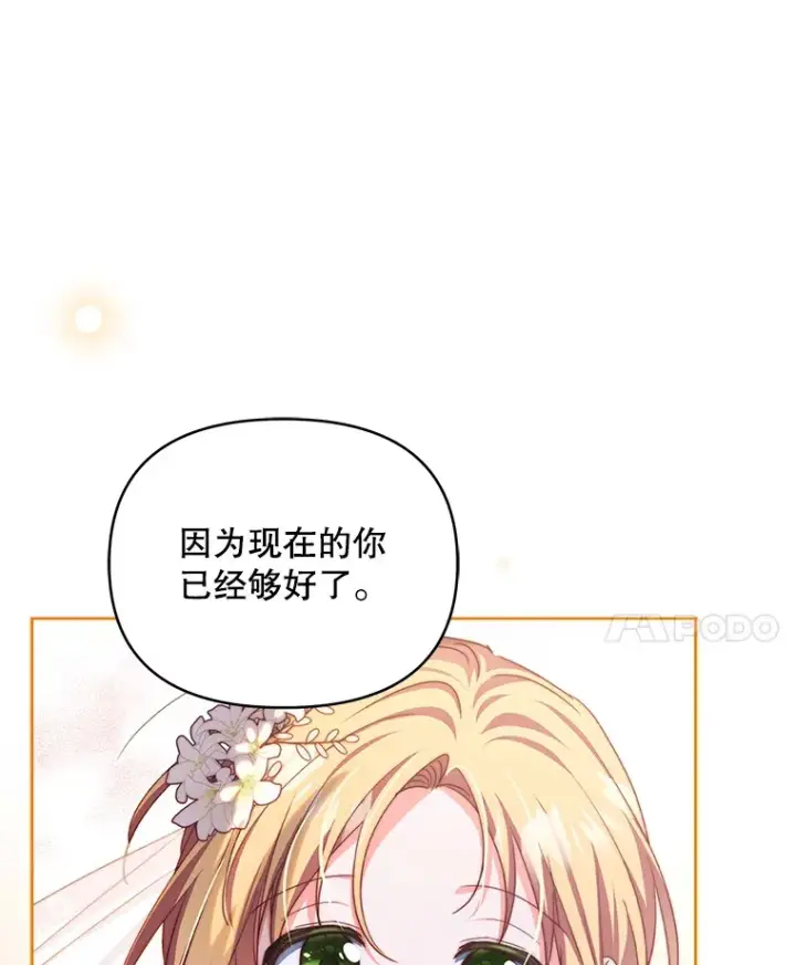 《契约夫妻的每一夜》32.成婚图17