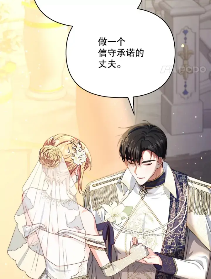 《契约夫妻的每一夜》32.成婚图78