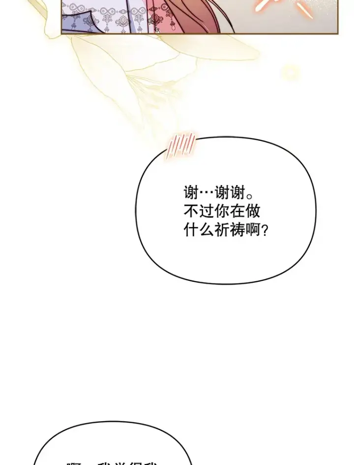 《契约夫妻的每一夜》32.成婚图9