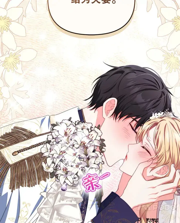 《契约夫妻的每一夜》32.成婚图97