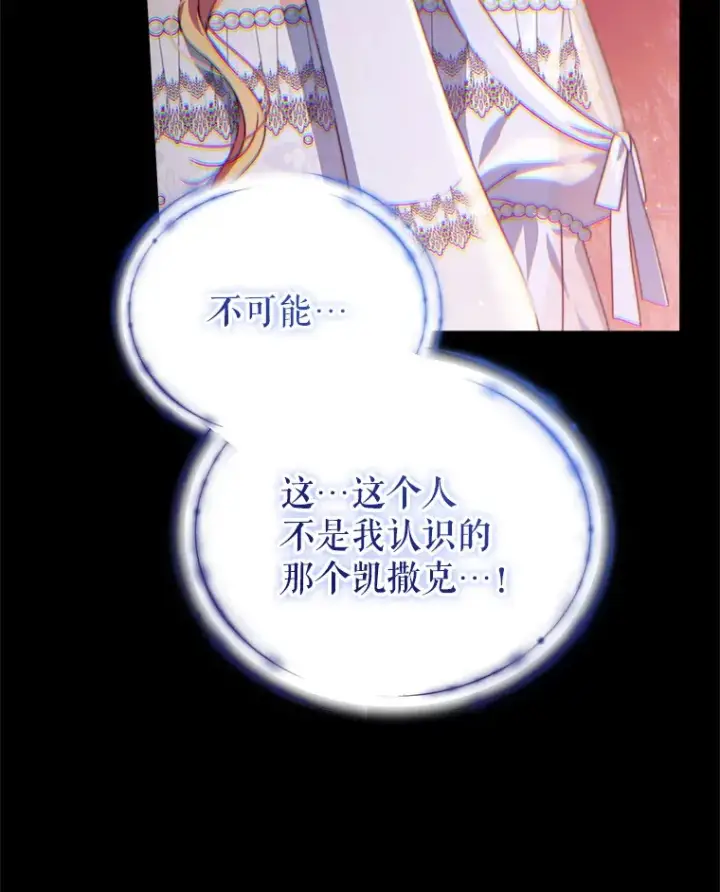 《契约夫妻的每一夜》33.奇怪的梦图110