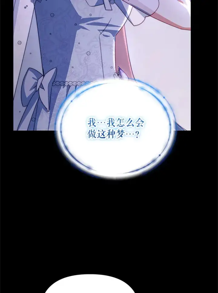 《契约夫妻的每一夜》33.奇怪的梦图125