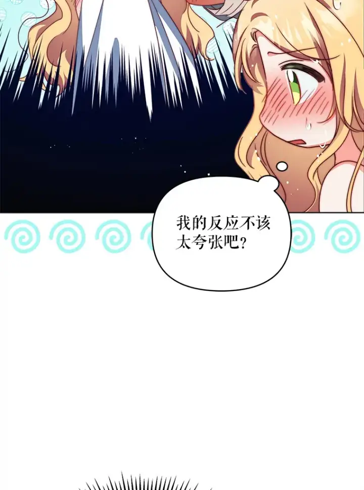 《契约夫妻的每一夜》33.奇怪的梦图18
