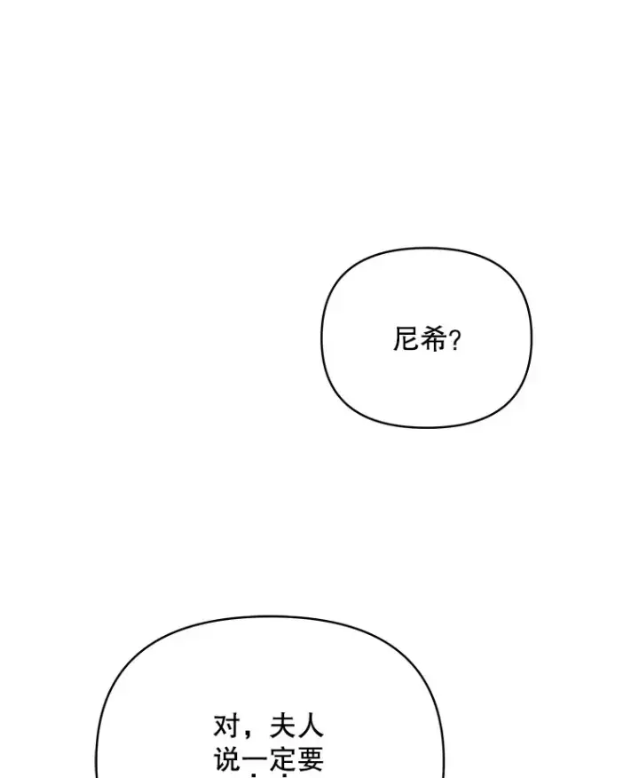 《契约夫妻的每一夜》34.警告管家图101