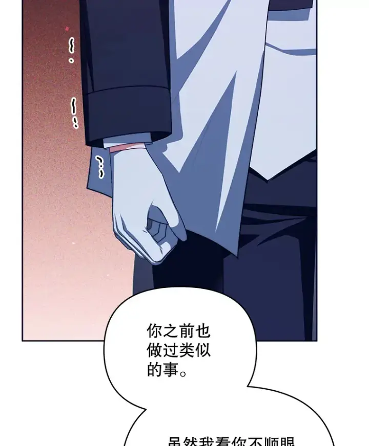 《契约夫妻的每一夜》34.警告管家图115