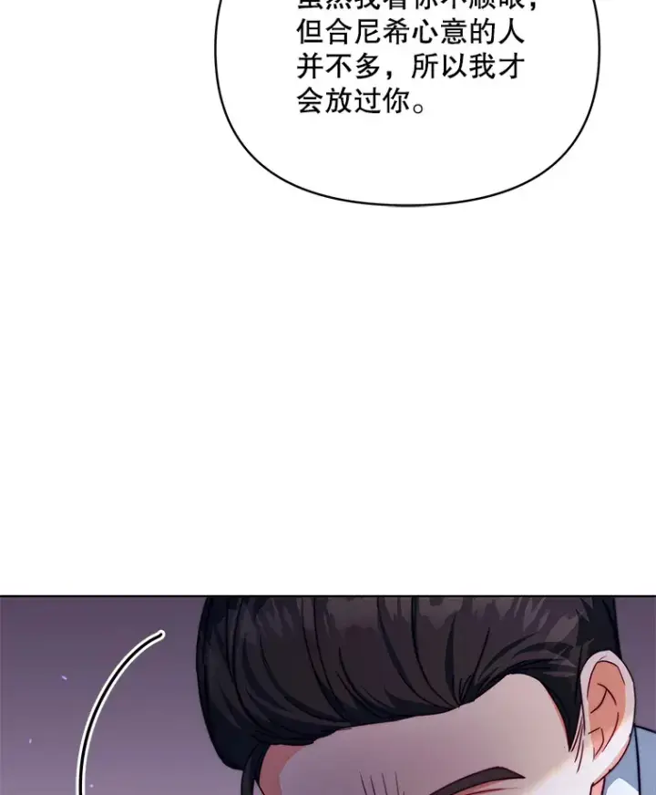 《契约夫妻的每一夜》34.警告管家图116