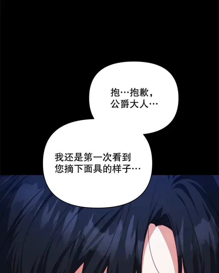 《契约夫妻的每一夜》34.警告管家图13