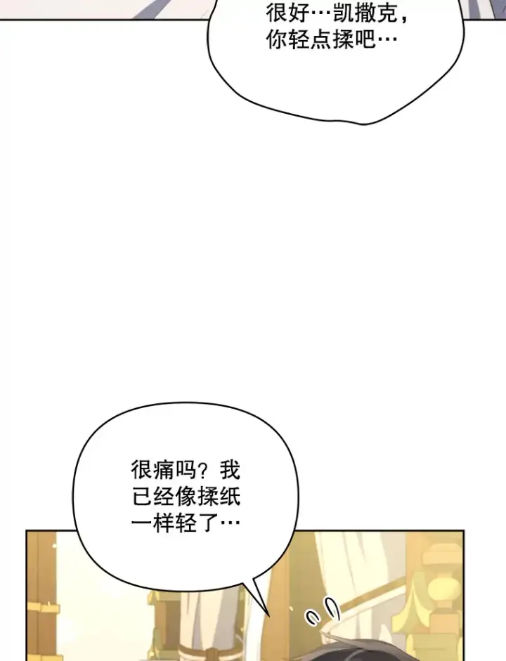 《契约夫妻的每一夜》34.警告管家图56