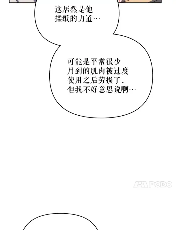 《契约夫妻的每一夜》34.警告管家图58