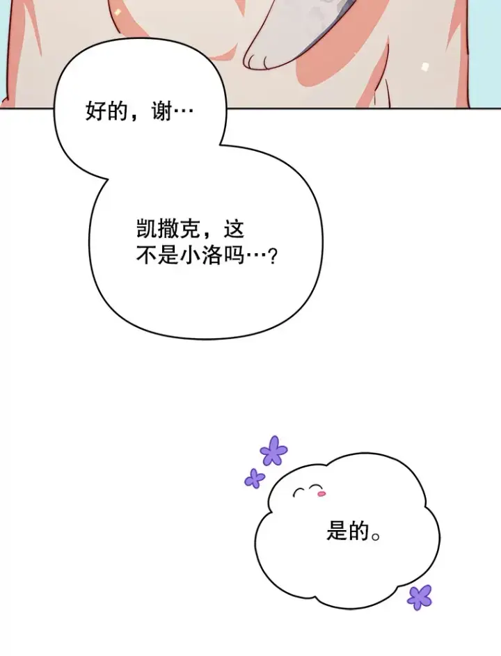 《契约夫妻的每一夜》34.警告管家图61