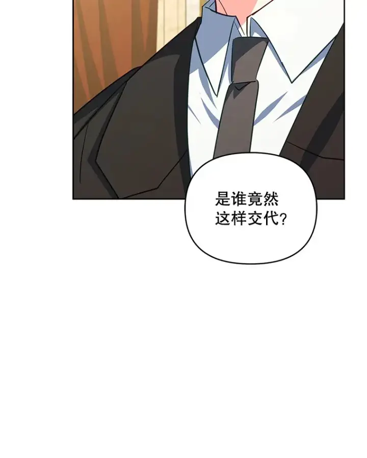 《契约夫妻的每一夜》34.警告管家图98