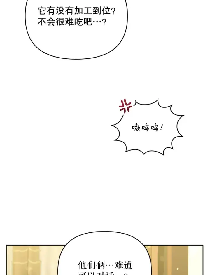 《契约夫妻的每一夜》35.过敏图102