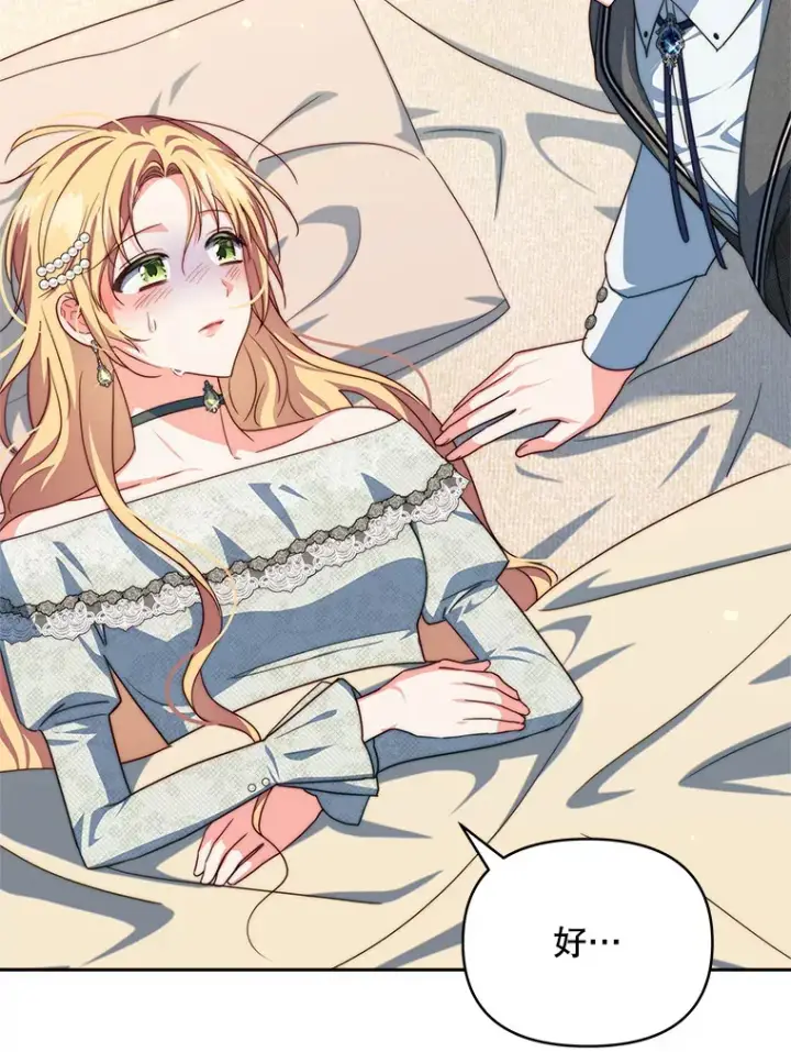 《契约夫妻的每一夜》35.过敏图106