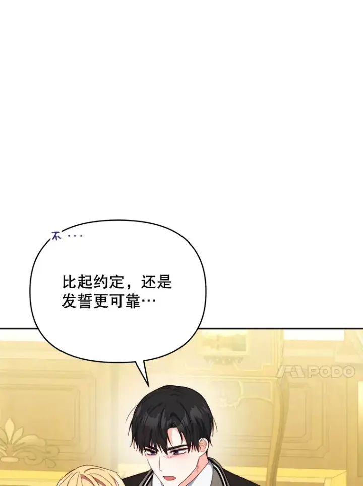 《契约夫妻的每一夜》36.剑术大赛图10