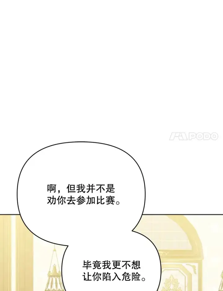 《契约夫妻的每一夜》36.剑术大赛图109