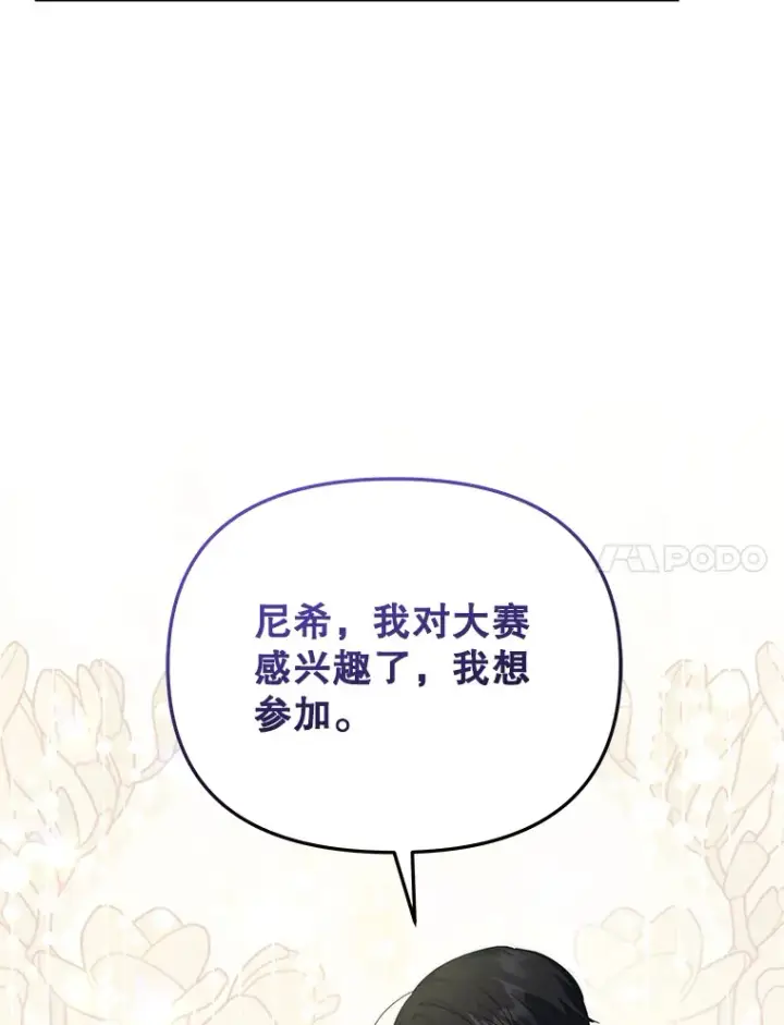 《契约夫妻的每一夜》36.剑术大赛图122