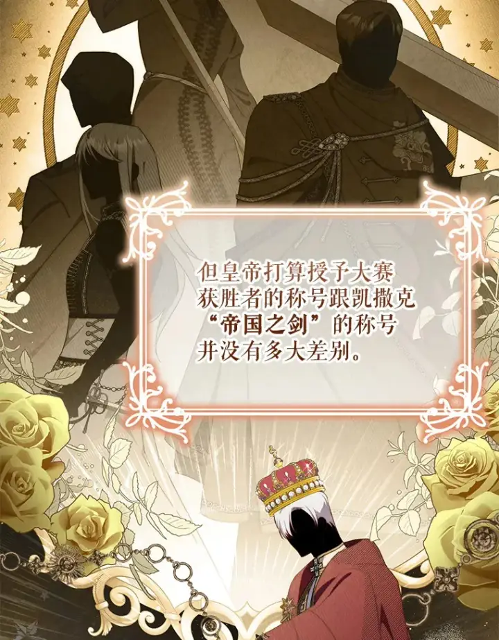 《契约夫妻的每一夜》36.剑术大赛图74