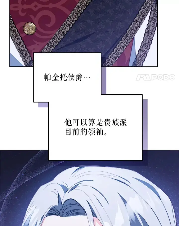 《契约夫妻的每一夜》37.帕金托侯爵图102