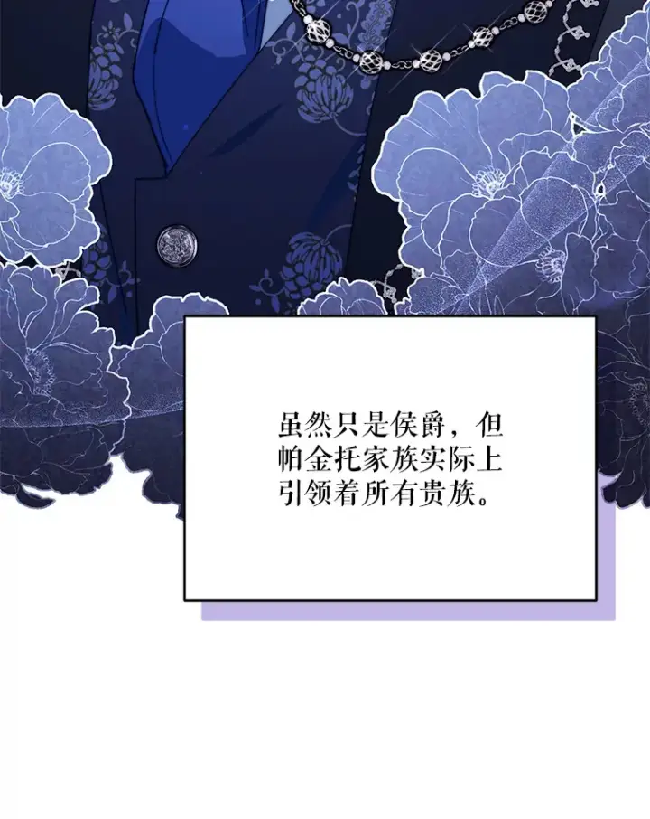 《契约夫妻的每一夜》37.帕金托侯爵图104