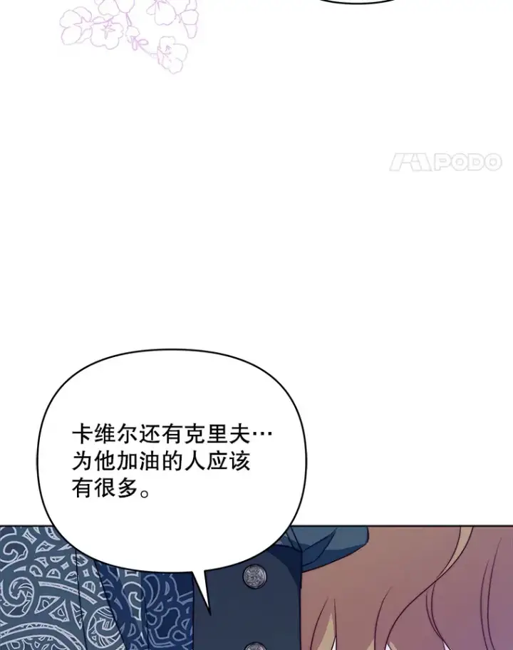《契约夫妻的每一夜》37.帕金托侯爵图14