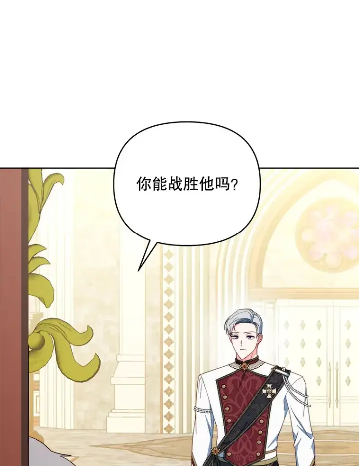 《契约夫妻的每一夜》37.帕金托侯爵图50