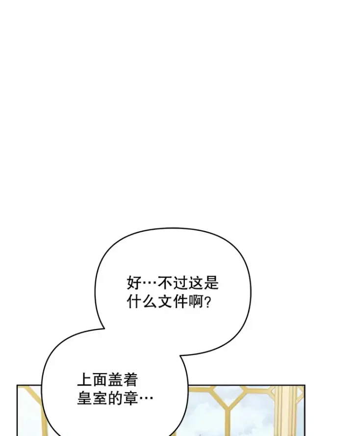《契约夫妻的每一夜》38.遇到洛伦利亚图12